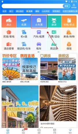 携程旅行[图2]