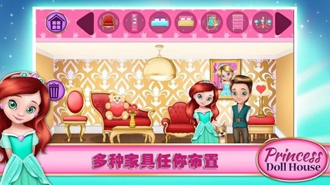 公主布置房间截图2