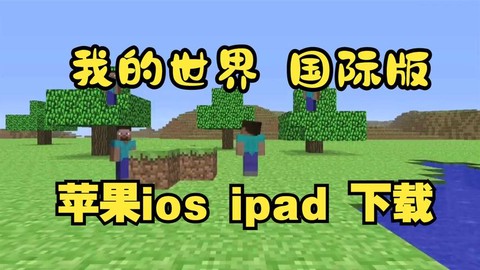 如何下载我的世界电脑版