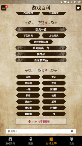 MH伙伴:崛起截图2