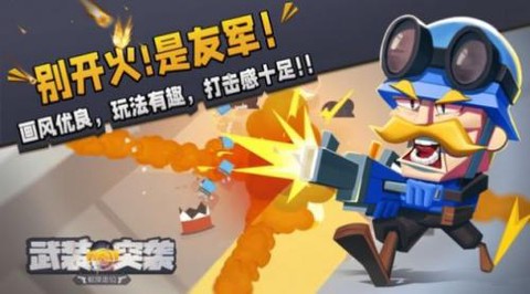 武装突袭：蛇皮走位截图3