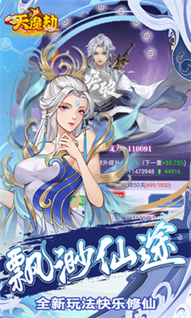 天魔劫截图1