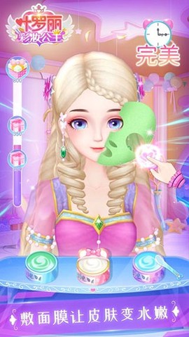 叶罗丽彩妆公主截图3