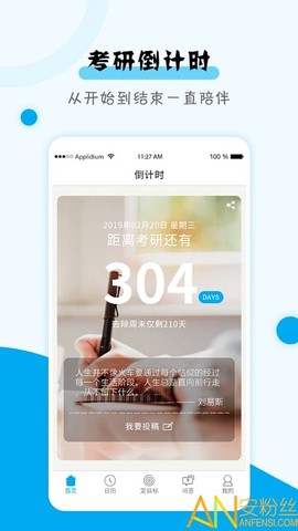 考研app倒计时[图1]