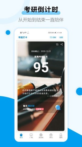考研app倒计时图1