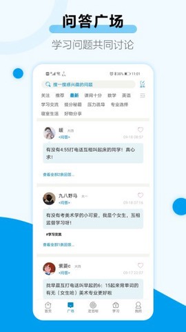 考研app倒计时图2