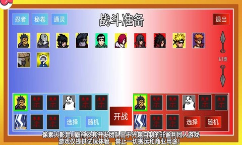 像素火影（仙自九鸣）截图2