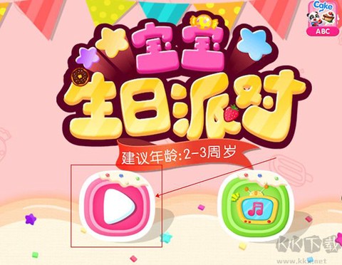 宝宝生日派对[图1]