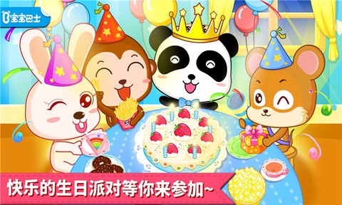 宝宝生日派对截图2