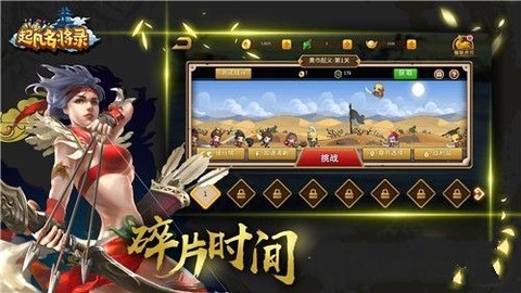 起凡名将录截图1