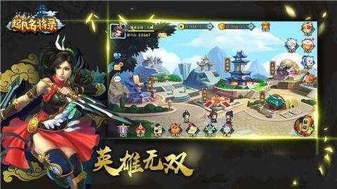 起凡名将录截图2