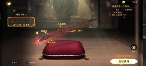 哈利波特：魔法觉醒[图3]