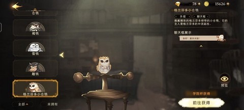 哈利波特：魔法觉醒[图5]