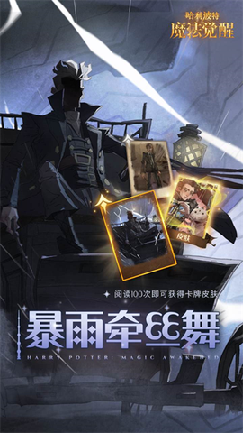 哈利波特：魔法觉醒截图2