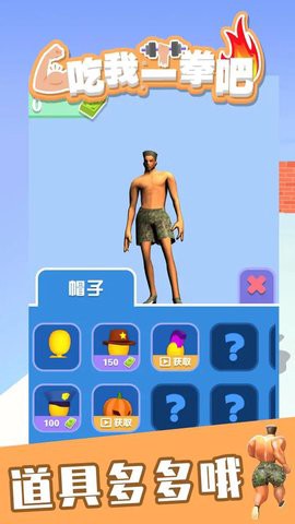 吃我一拳截图2