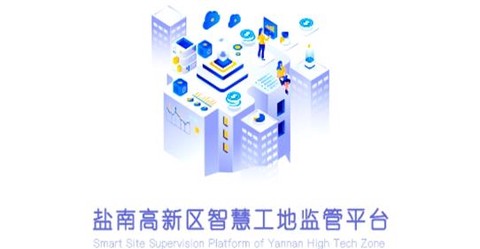 盐城智慧工地[图1]