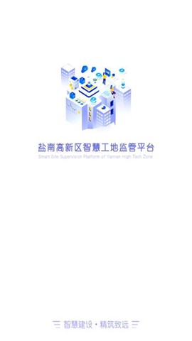 盐城智慧工地[图2]