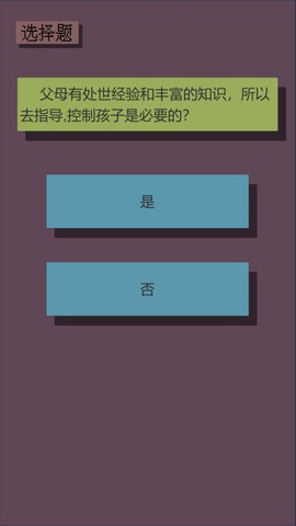 父母资格审查考试[图3]
