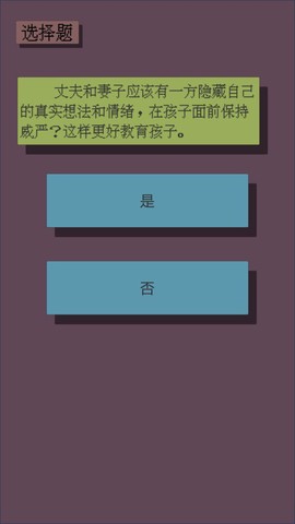 父母资格审查考试截图2