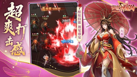 傲视神魔传截图3