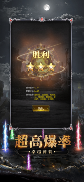 最后的传说截图2