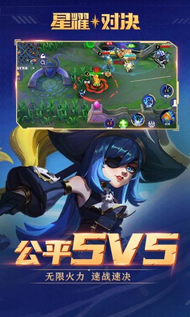 星耀对决[图1]