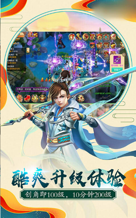 天域诛仙截图2