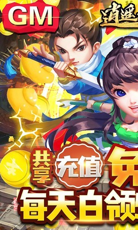 逍遥天地截图1