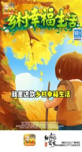 乡村幸福生活[图1]
