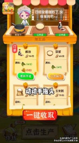 乡村幸福生活截图3