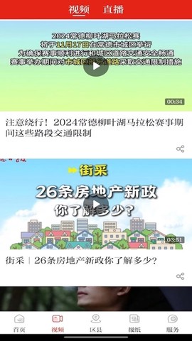 常德融媒截图2