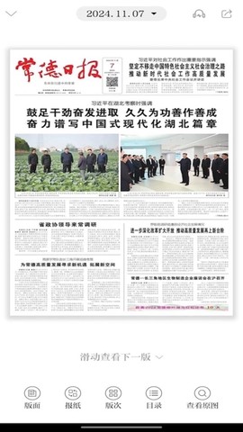 常德融媒截图3