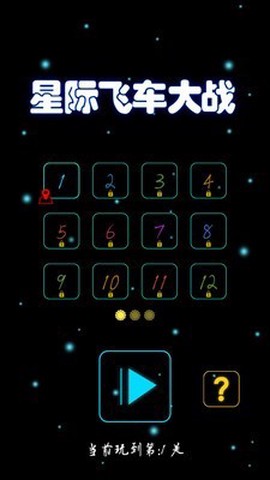 星际飞车大战截图3
