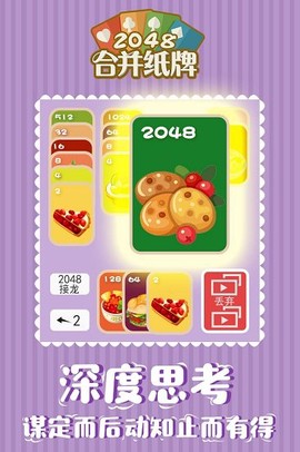 2048合并纸牌[图1]