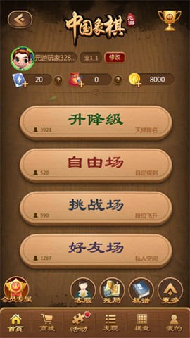 元游中国象棋[图2]