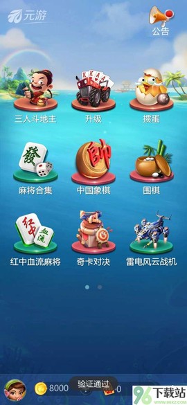 元游中国象棋截图1