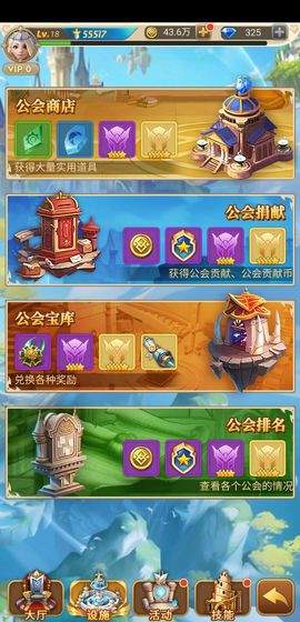 闪耀军团截图2