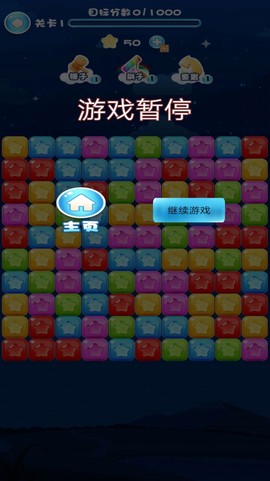 快来消灭星星截图3