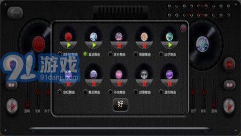 DJ模拟器[图1]