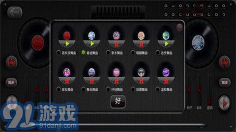 DJ模拟器截图1