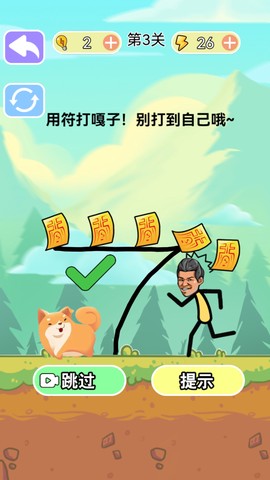 烧脑风暴截图3