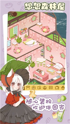 想想森林屋[图1]