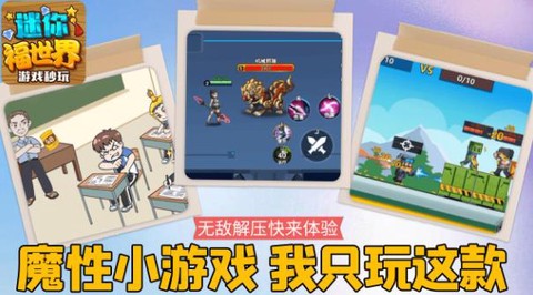 迷你福世界截图2