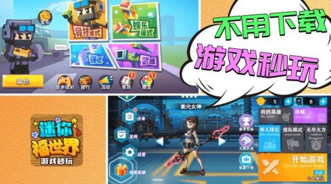 迷你福世界截图3