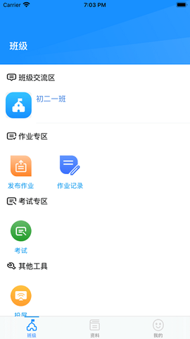 统一AI教师版截图1