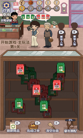 回忆供销社截图1
