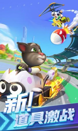 汤姆猫飞车截图2