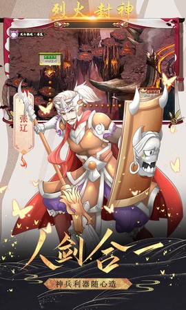 烈火封神截图1