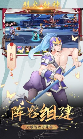 烈火封神截图2