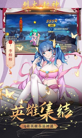 烈火封神截图3